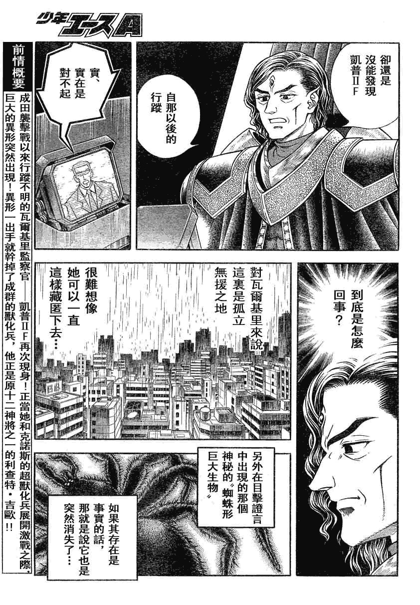 強殖裝甲凱普 - 第188話 - 3