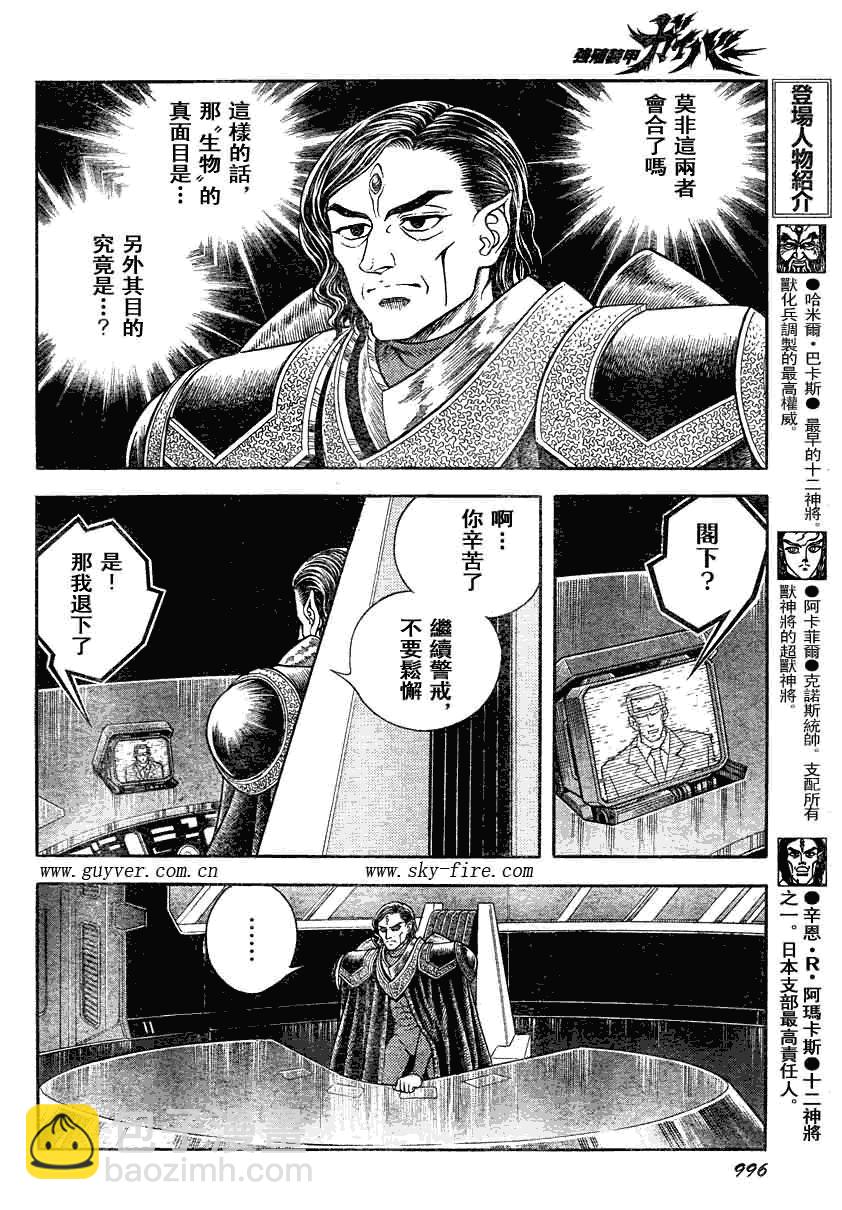 強殖裝甲凱普 - 第188話 - 1