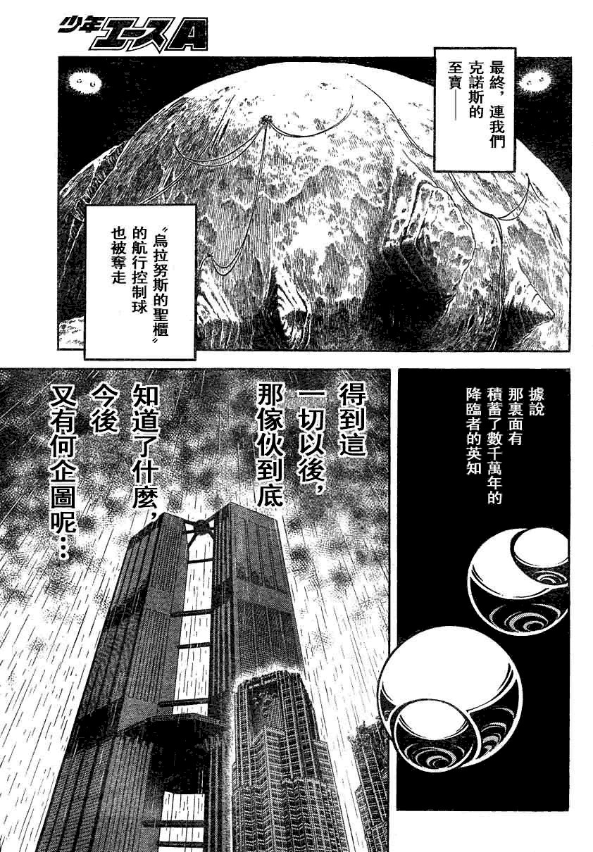 强殖装甲凯普 - 第188话 - 2