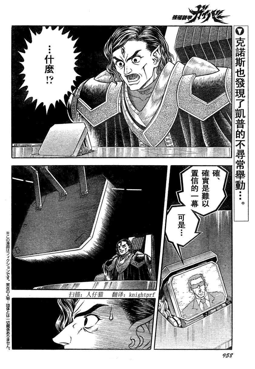 強殖裝甲凱普 - 第190話 - 2