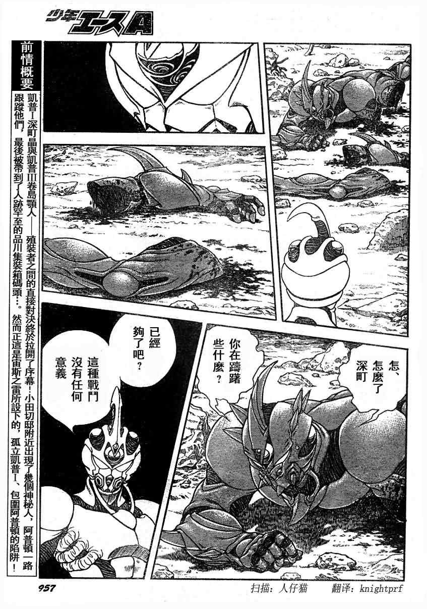 強殖裝甲凱普 - 第192話 - 3