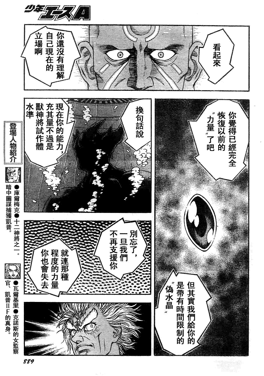 強殖裝甲凱普 - 第194話 - 1