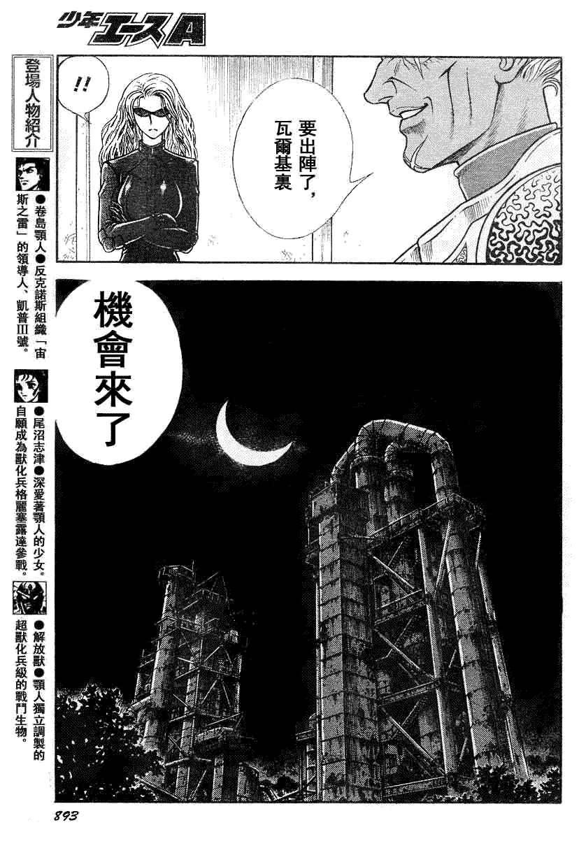 強殖裝甲凱普 - 第194話 - 2