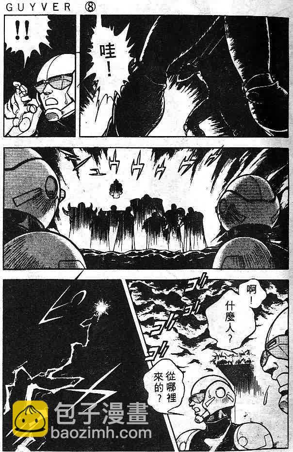 強殖裝甲凱普 - 第8卷(1/3) - 3
