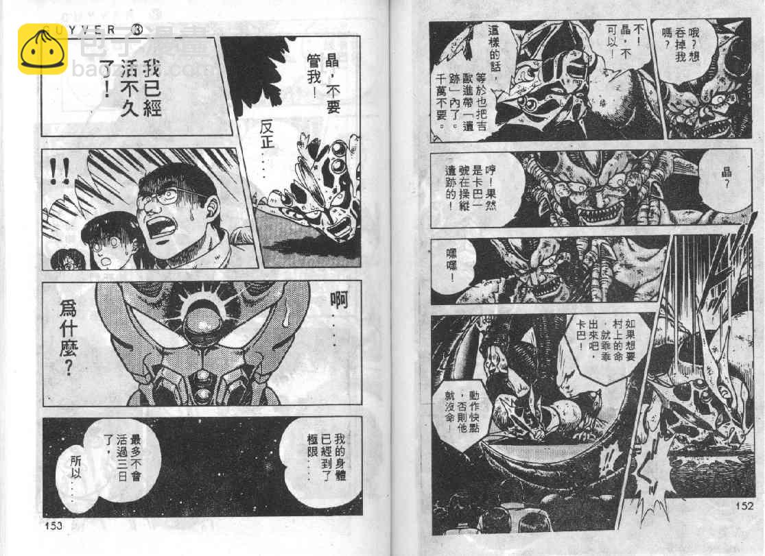 強殖裝甲凱普 - 第8卷(3/3) - 3