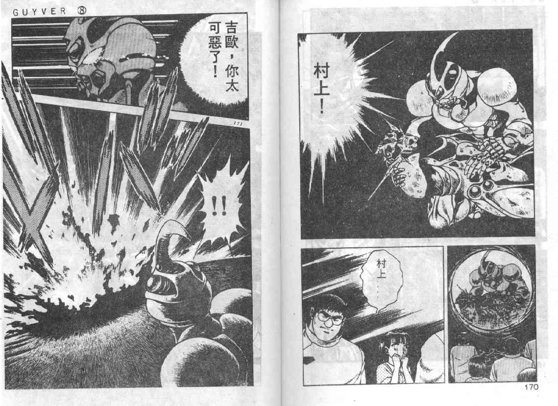 強殖裝甲凱普 - 第8卷(3/3) - 5