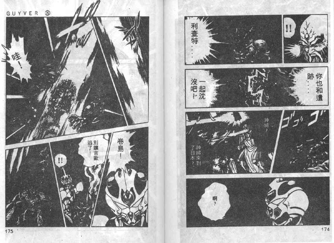 強殖裝甲凱普 - 第8卷(3/3) - 7