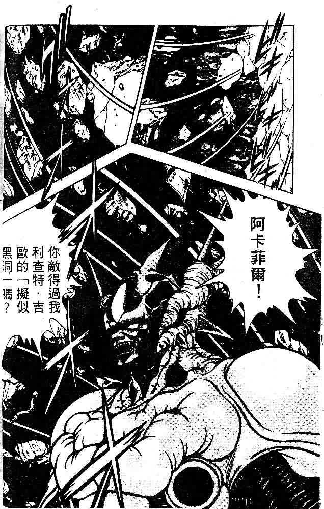 強殖裝甲凱普 - 第8卷(1/3) - 1