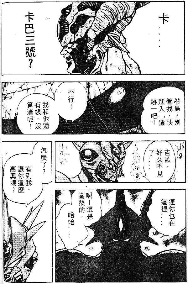 強殖裝甲凱普 - 第8卷(2/3) - 3