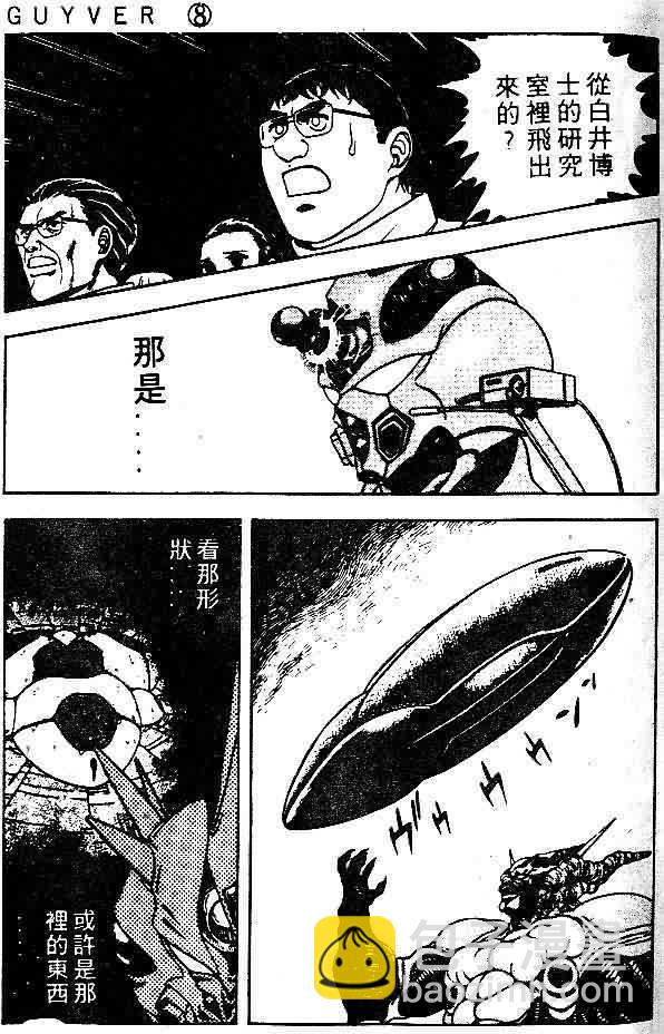強殖裝甲凱普 - 第8卷(2/3) - 8