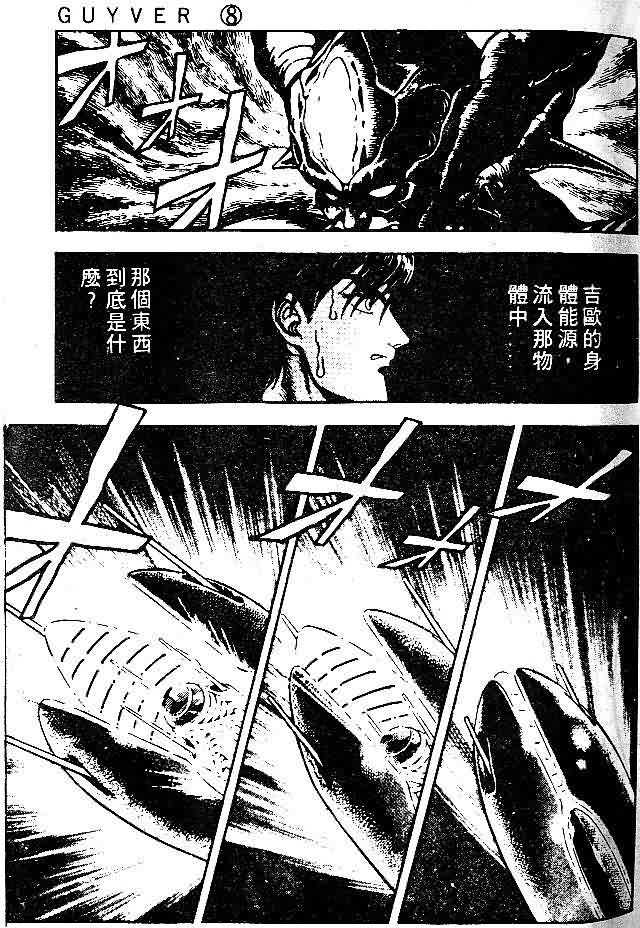 強殖裝甲凱普 - 第8卷(2/3) - 2
