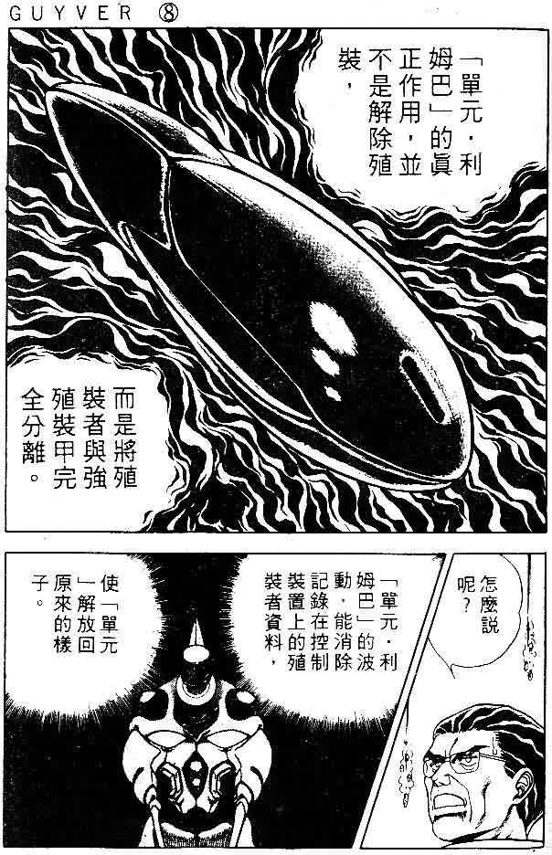 強殖裝甲凱普 - 第8卷(2/3) - 3
