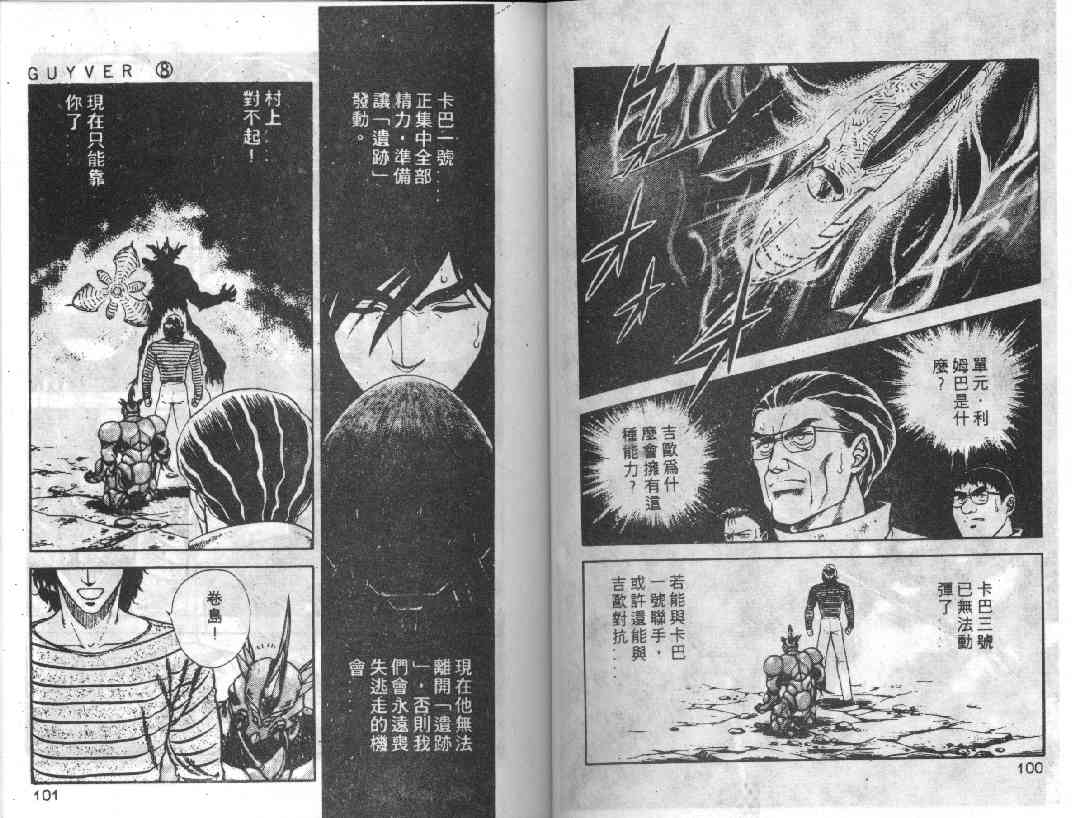 強殖裝甲凱普 - 第8卷(2/3) - 2