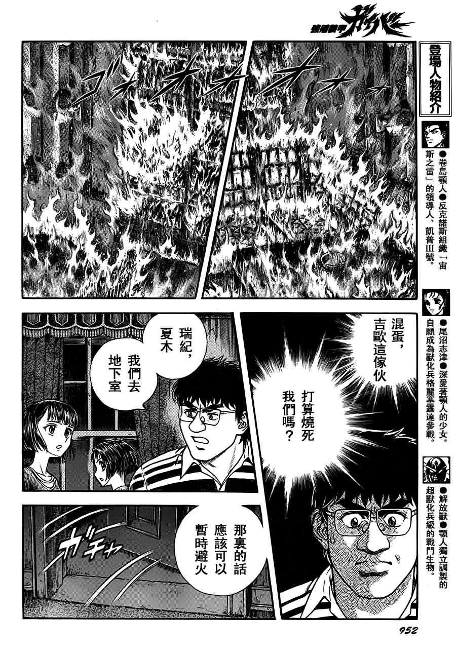 強殖裝甲凱普 - 第200話 - 2