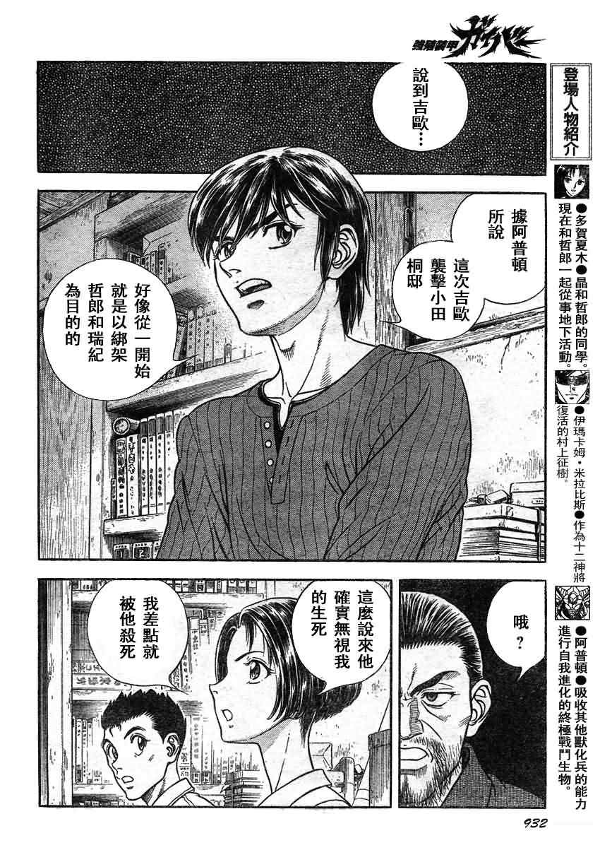 強殖裝甲凱普 - 第206話 - 1