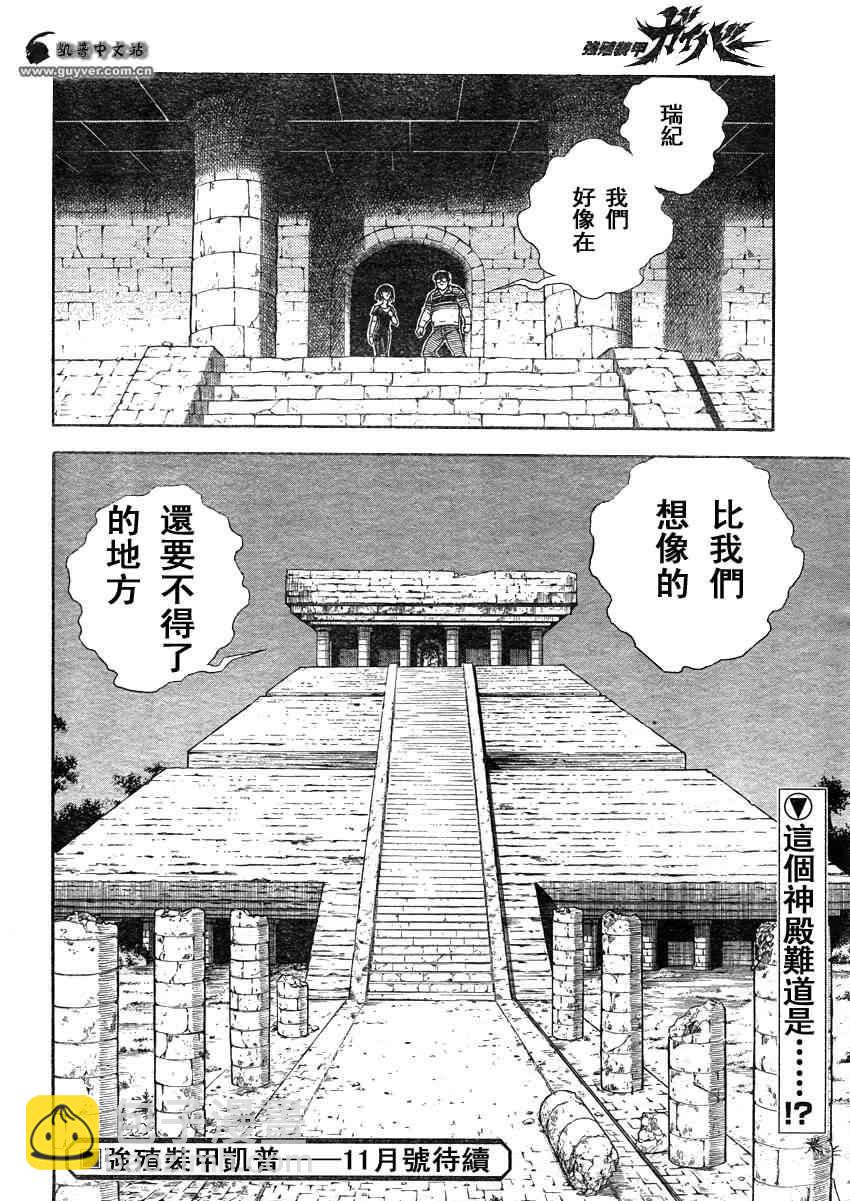 強殖裝甲凱普 - 第208話 - 2