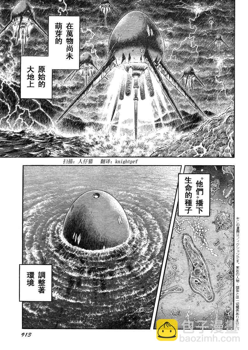 強殖裝甲凱普 - 第208話 - 3