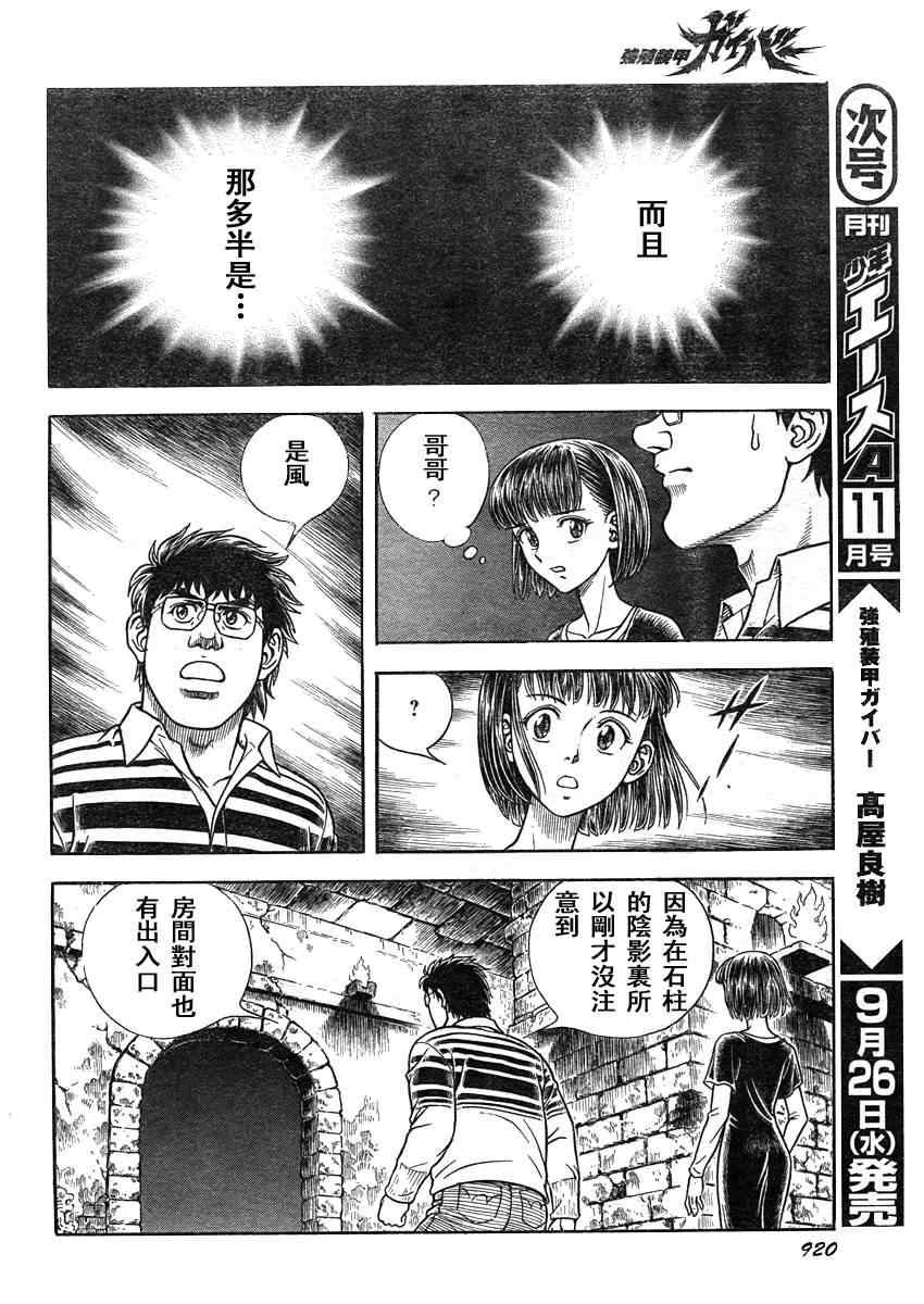 強殖裝甲凱普 - 第208話 - 3