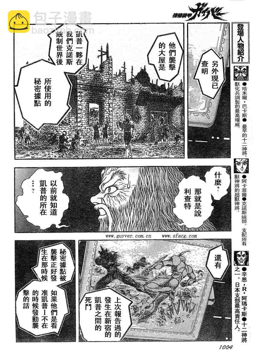 強殖裝甲凱普 - 第210話 - 2