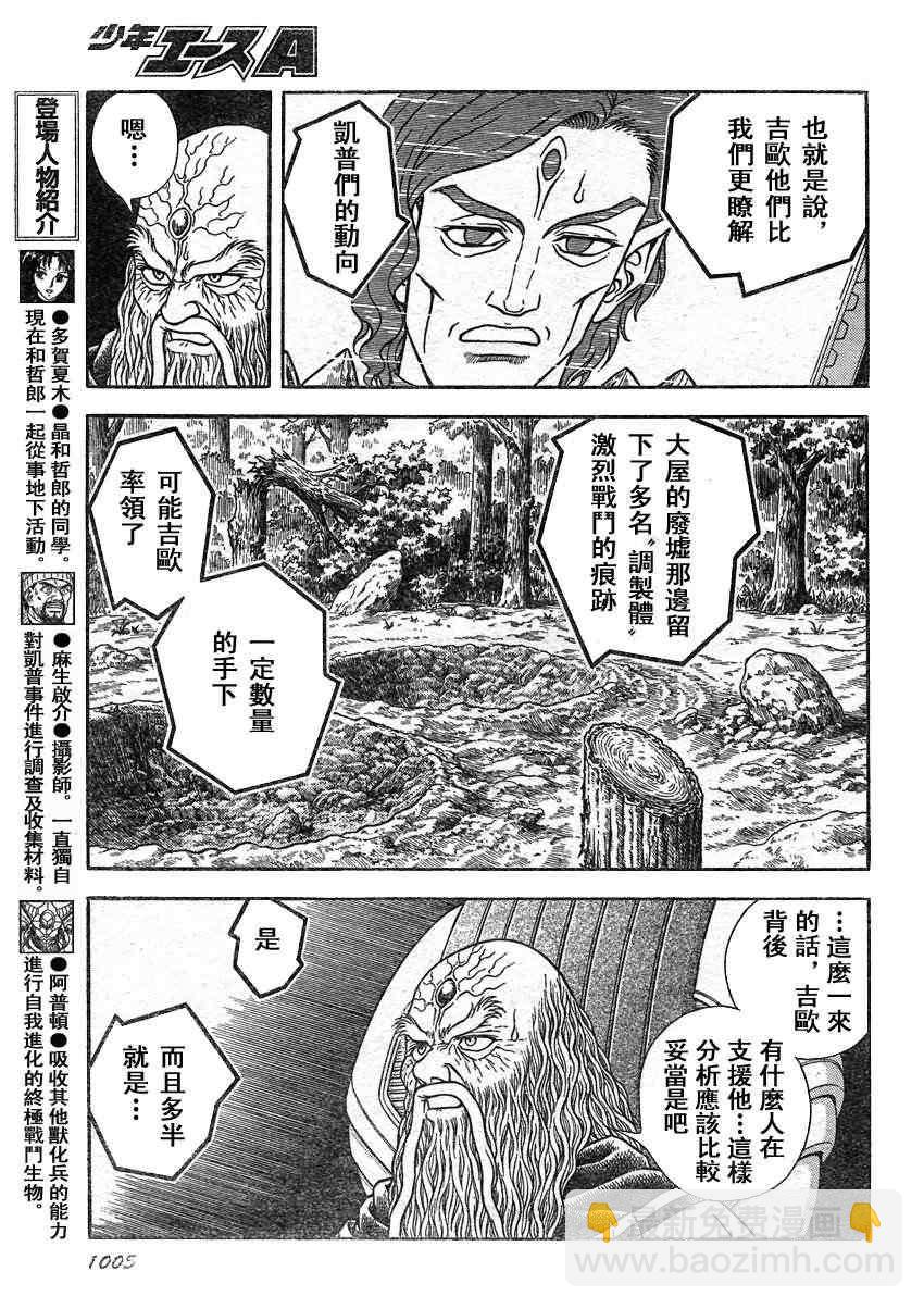 強殖裝甲凱普 - 第210話 - 3