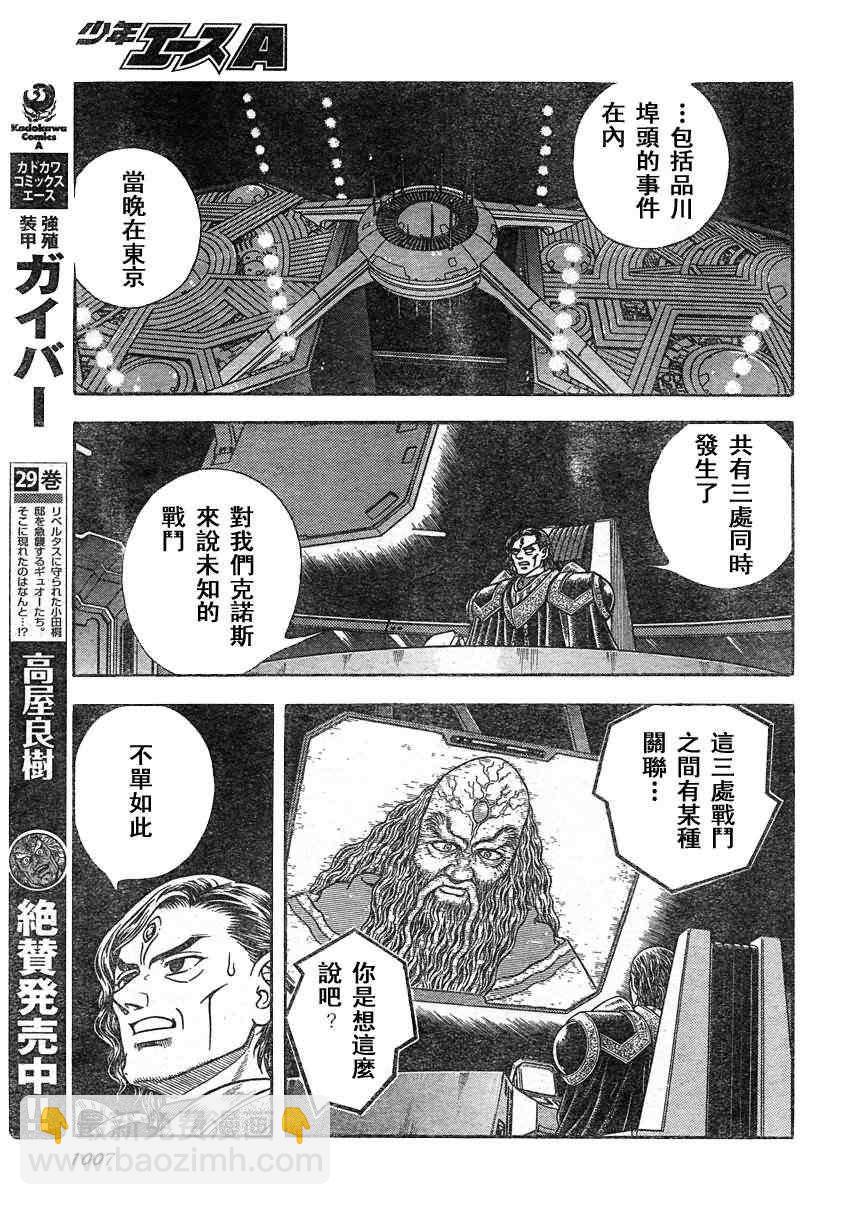 強殖裝甲凱普 - 第210話 - 1