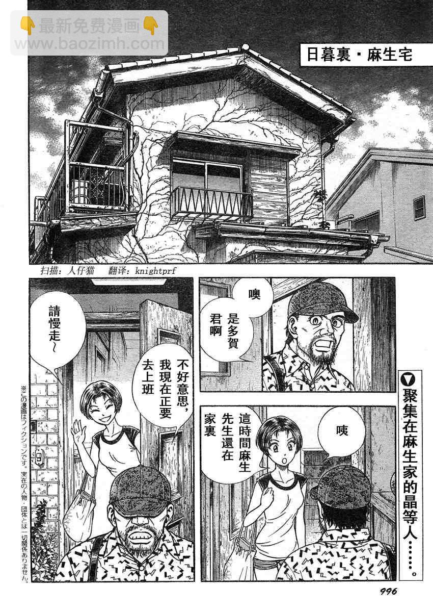 強殖裝甲凱普 - 第210話 - 2