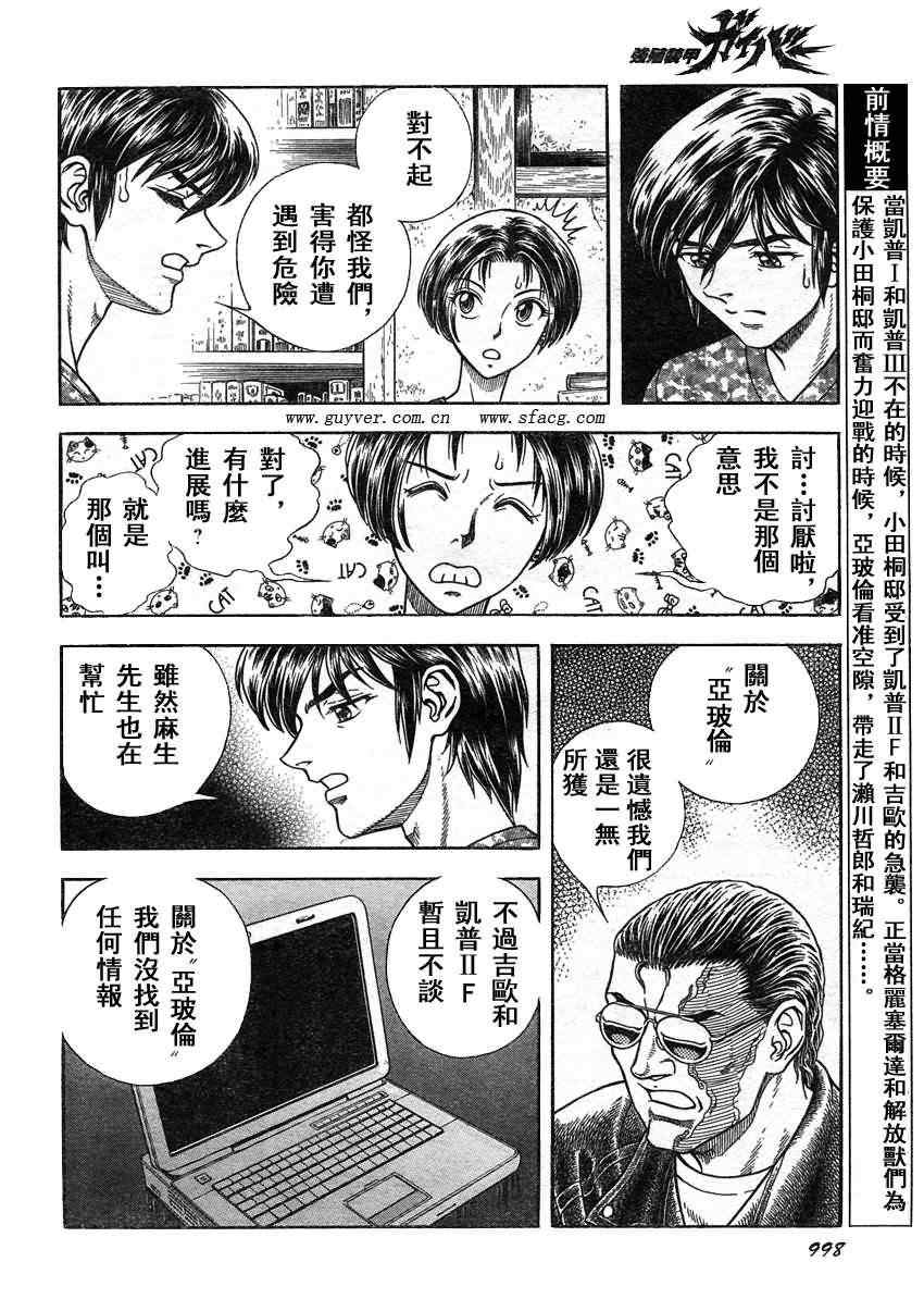 強殖裝甲凱普 - 第210話 - 4