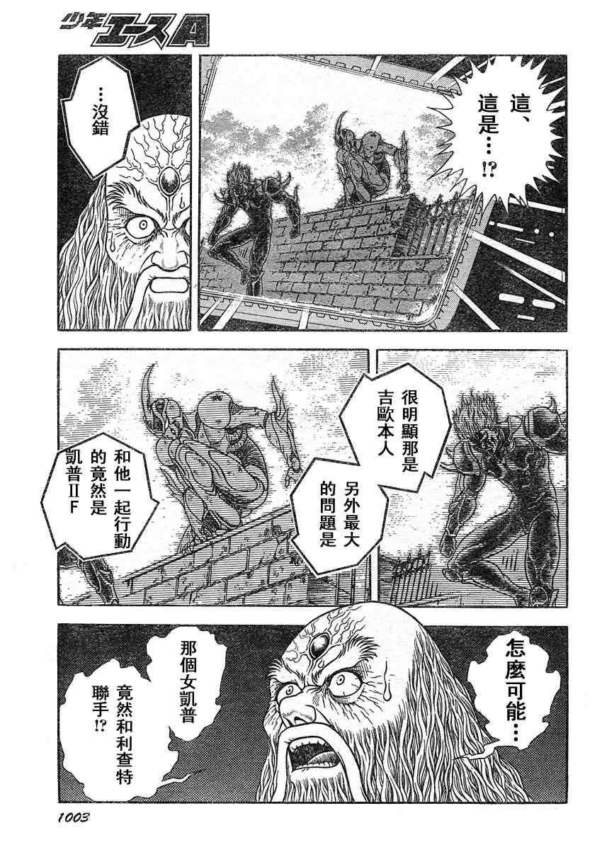 強殖裝甲凱普 - 第210話 - 1