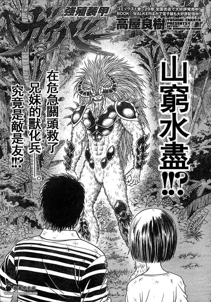 強殖裝甲凱普 - 第214話 - 1