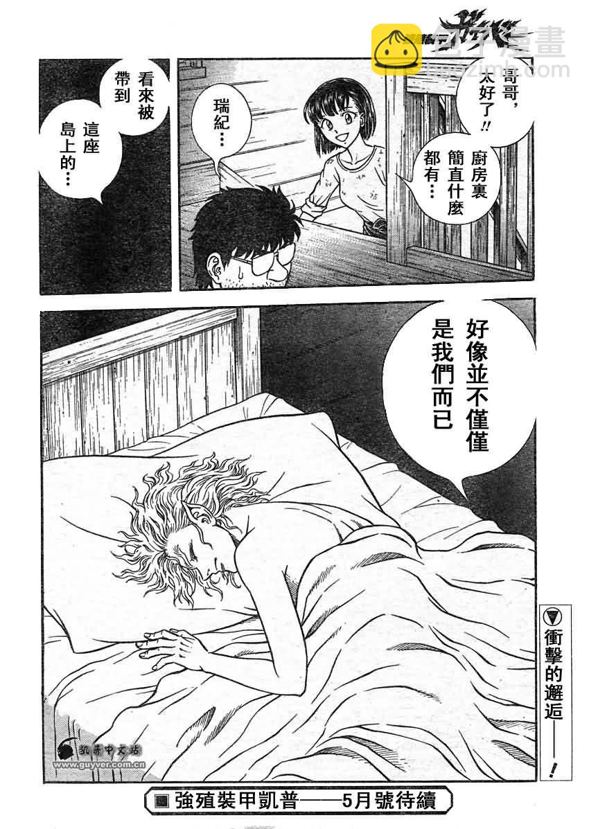 強殖裝甲凱普 - 第214話 - 1