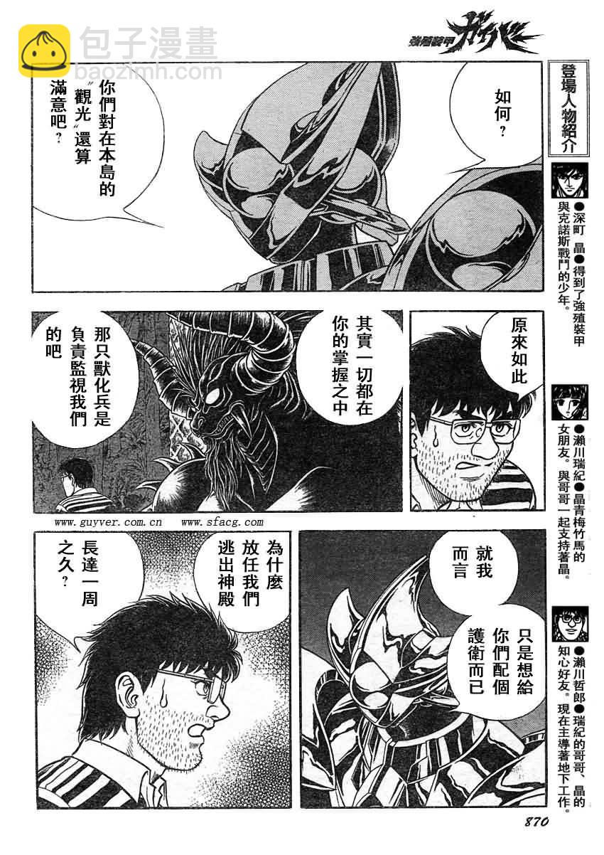 強殖裝甲凱普 - 第214話 - 1