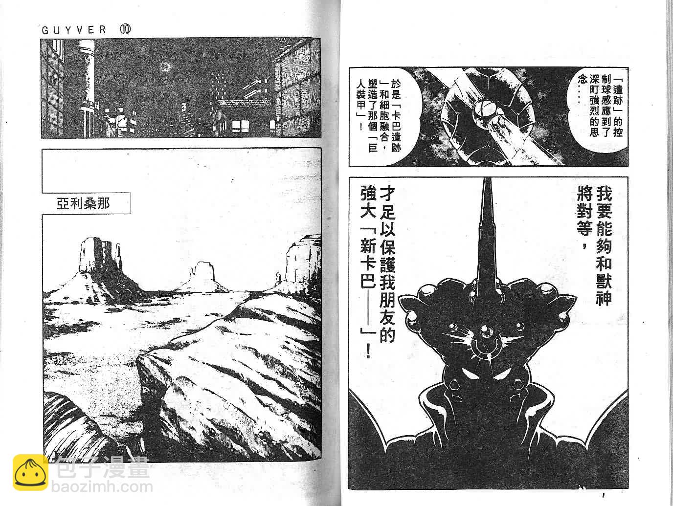 強殖裝甲凱普 - 第10卷(1/2) - 4