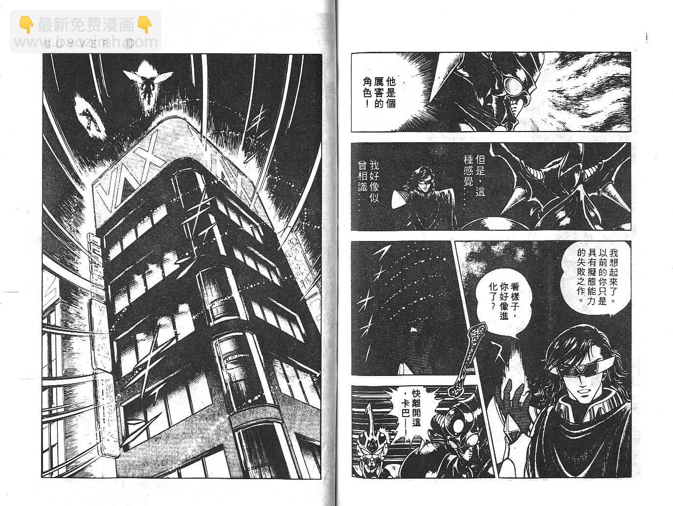 強殖裝甲凱普 - 第10卷(2/2) - 1
