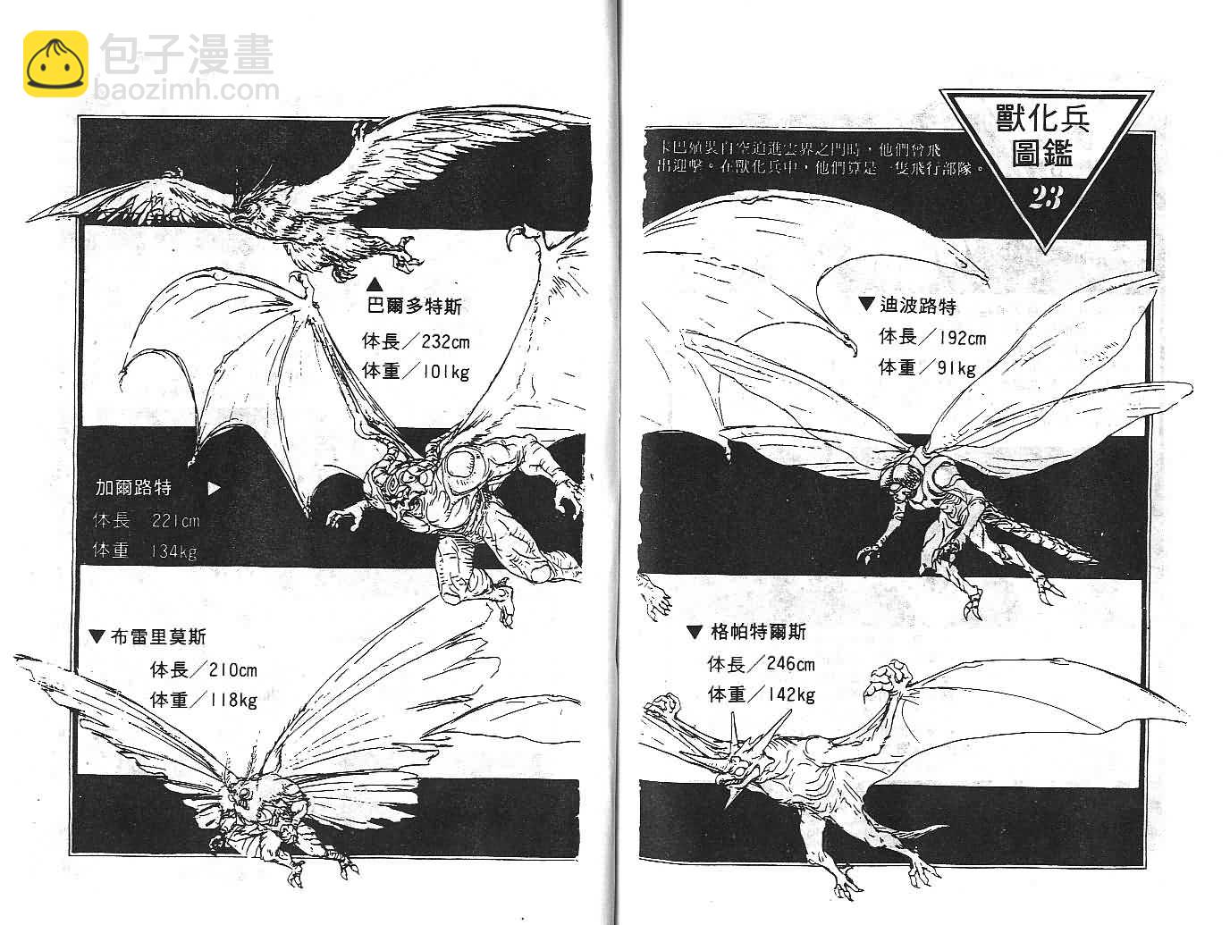 強殖裝甲凱普 - 第10卷(2/2) - 4