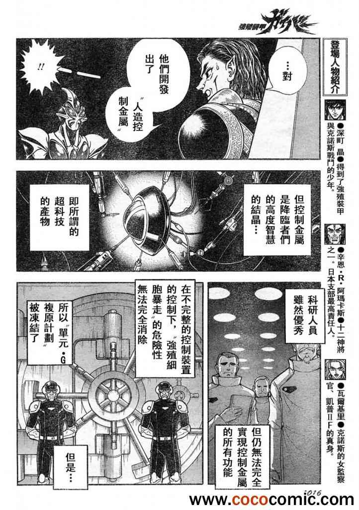 強殖裝甲凱普 - 第216話 - 2