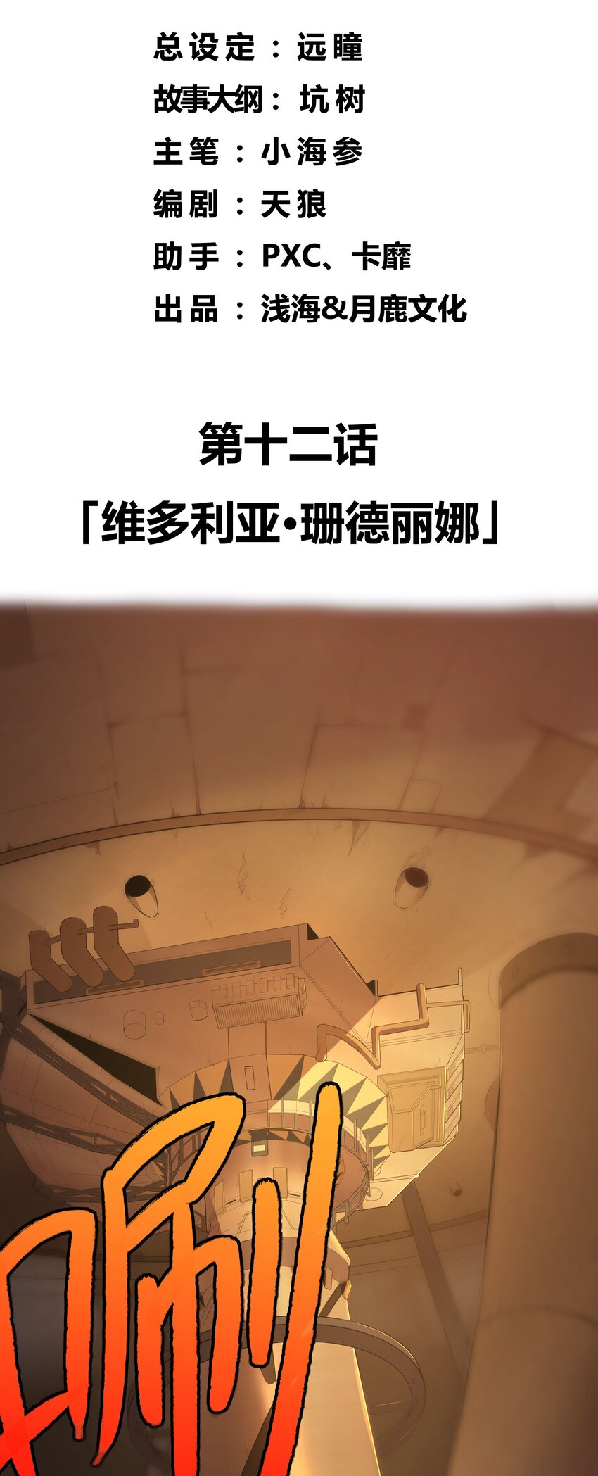 浅海战纪 - 12 维多利亚·珊德丽娜 - 2