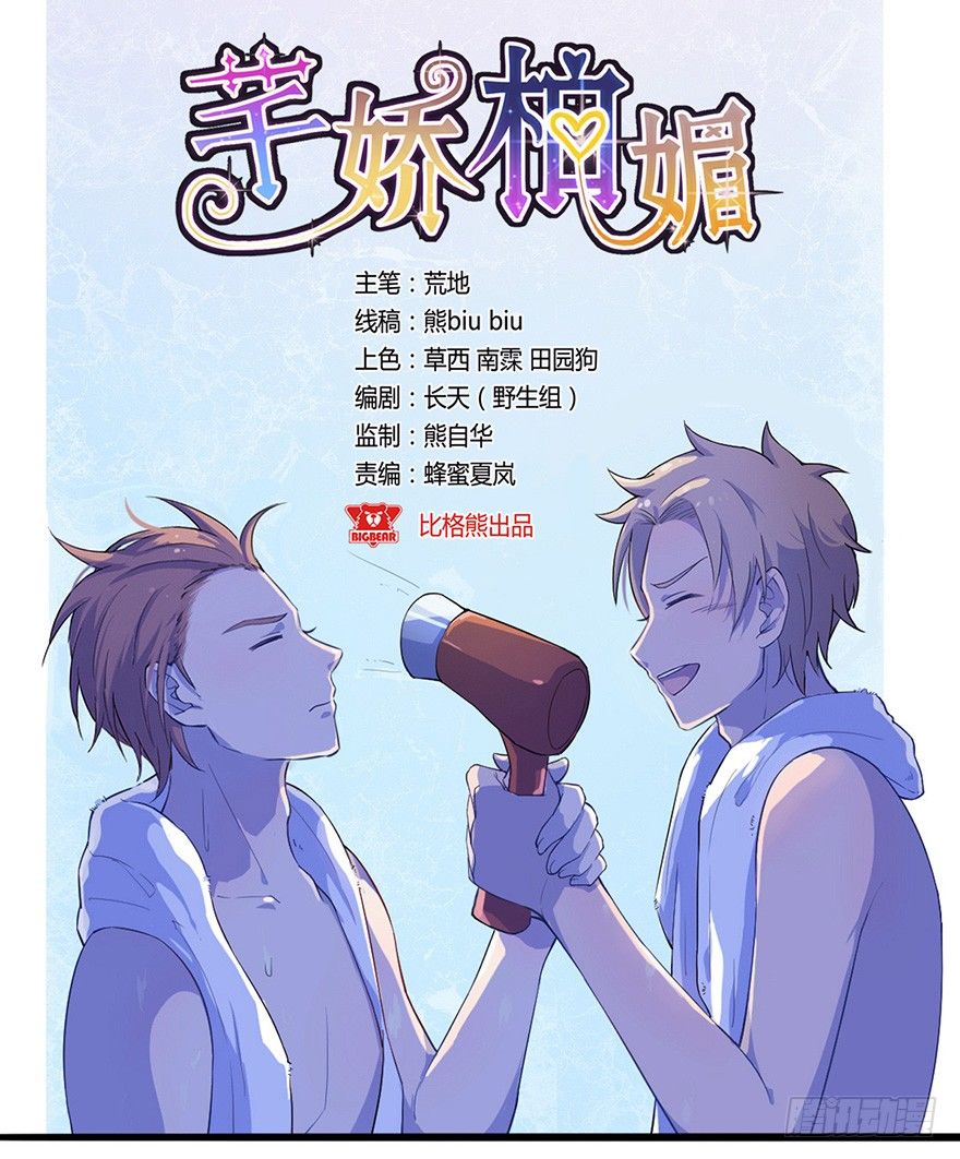 008春光乍泄（下）-第12话