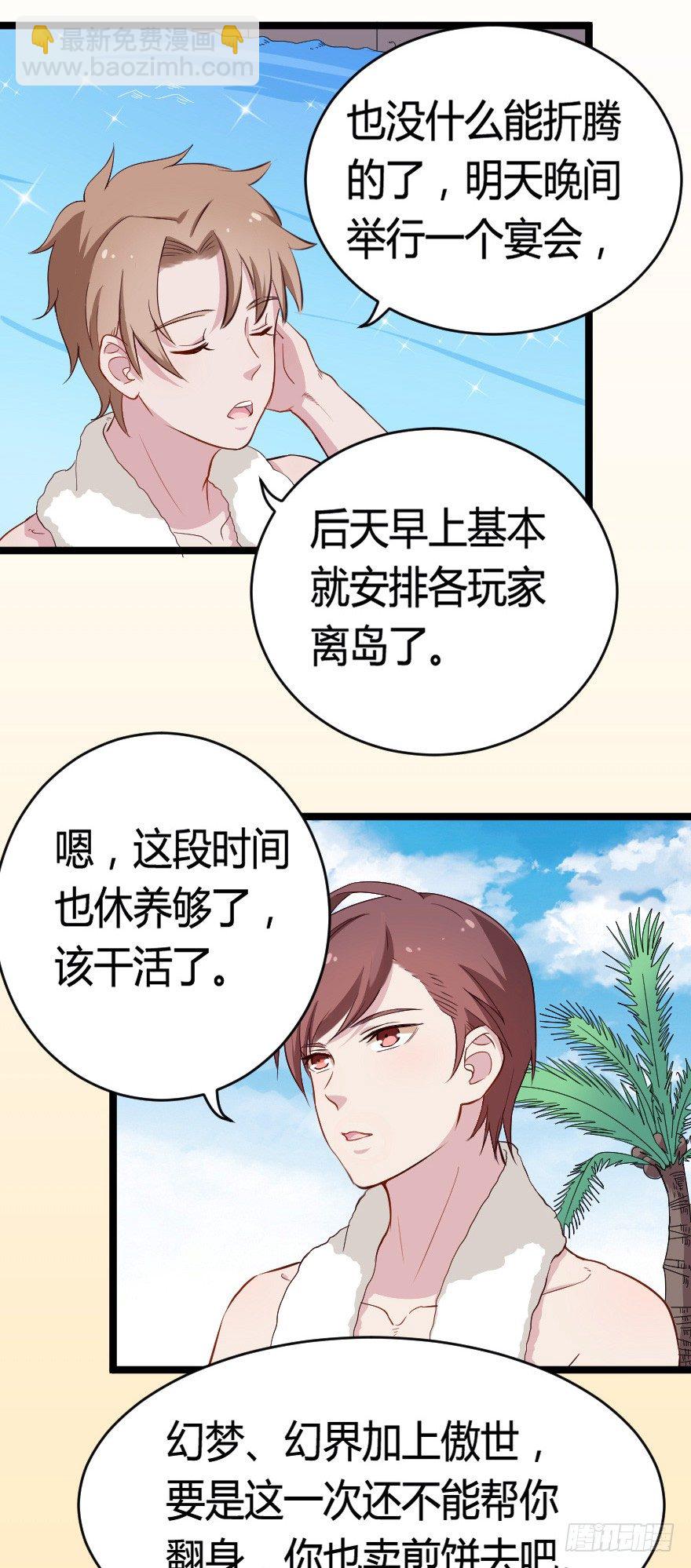 025他们果然有过去-第32话