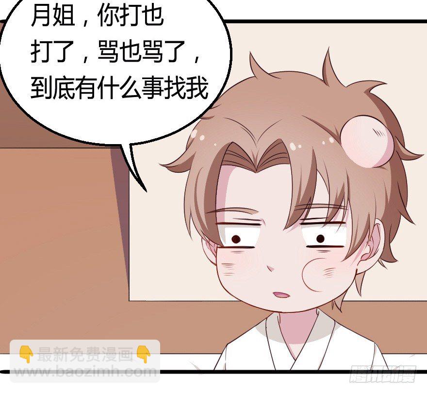 029明月要放大招-第36话