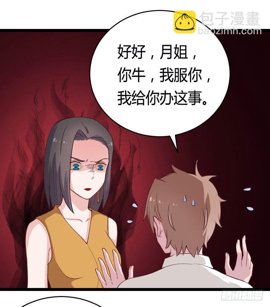 029明月要放大招-第36话