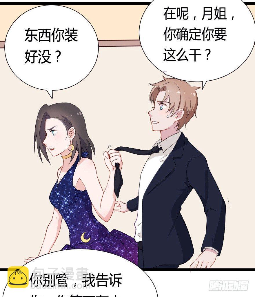 031钟总确实不靠谱-第38话