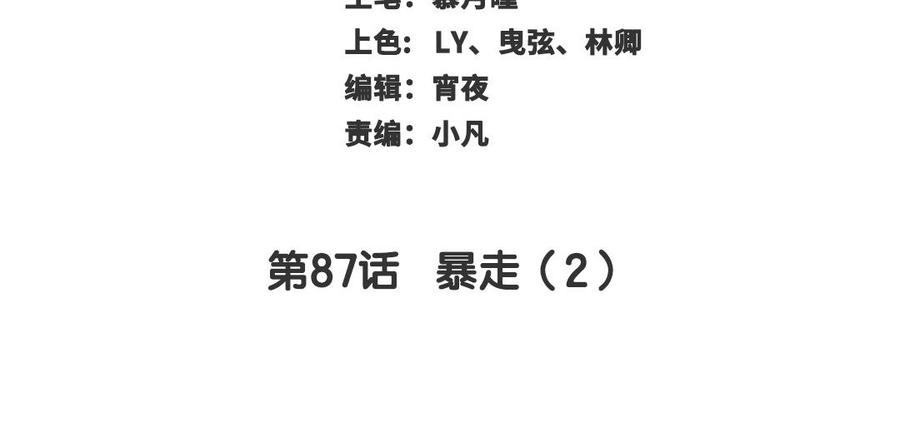 千金不換 - 第87話 暴走（2）(1/2) - 3