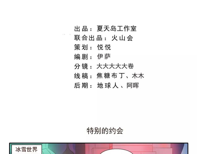 千精百怪 - 第140話 特別的約會 - 2