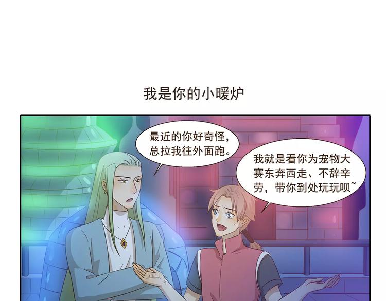 千精百怪 - 第140话 特别的约会 - 1