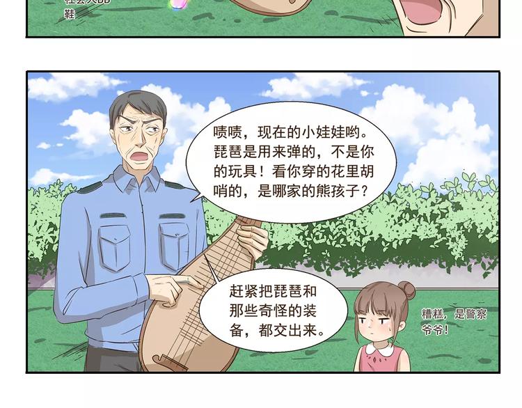 千精百怪 - 第148話 沒收 - 3