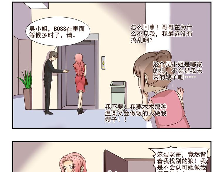 千精百怪 - 第164话 真香 - 3