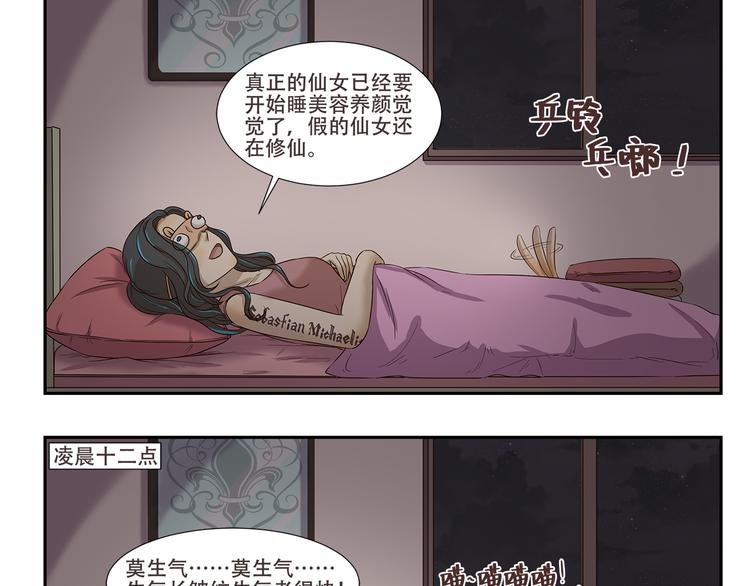 千精百怪 - 第170话 猫界时尚大师 - 3