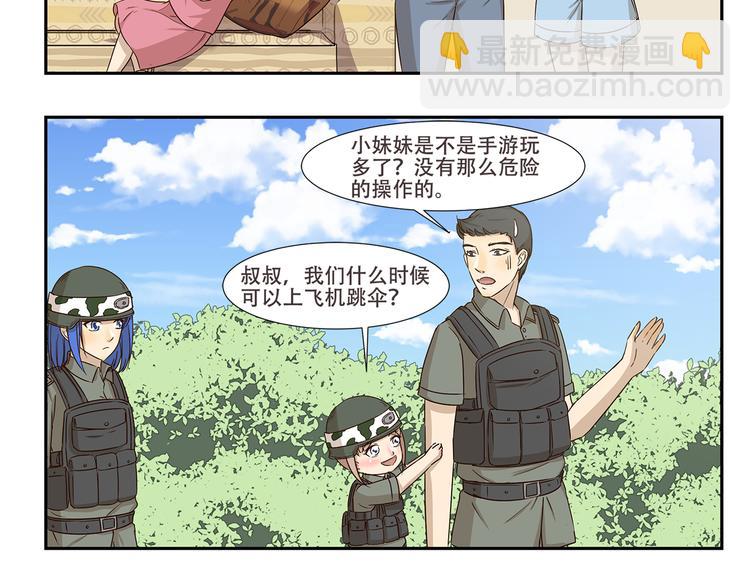 千精百怪 - 第176話 今晚吃雞！ - 2