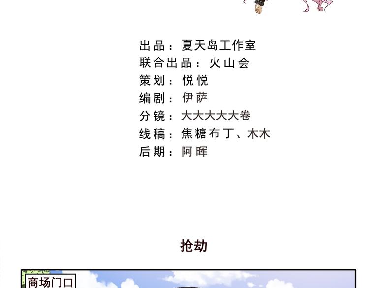 千精百怪 - 第190話 搶劫 - 2