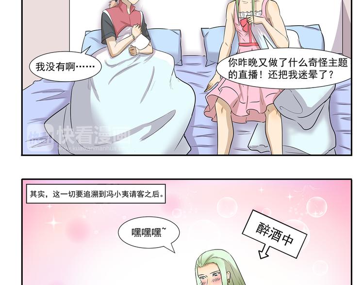 千精百怪 - 第206話 宿醉之後 - 1